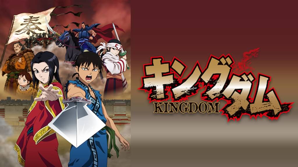 キングダム 第1シリーズ アニメ 12 の動画視聴 U Next 31日間無料トライアル